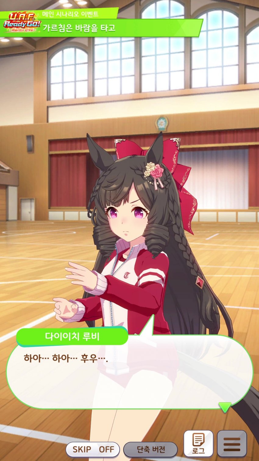 "다이이치 루비는 동요하지 않는다."
