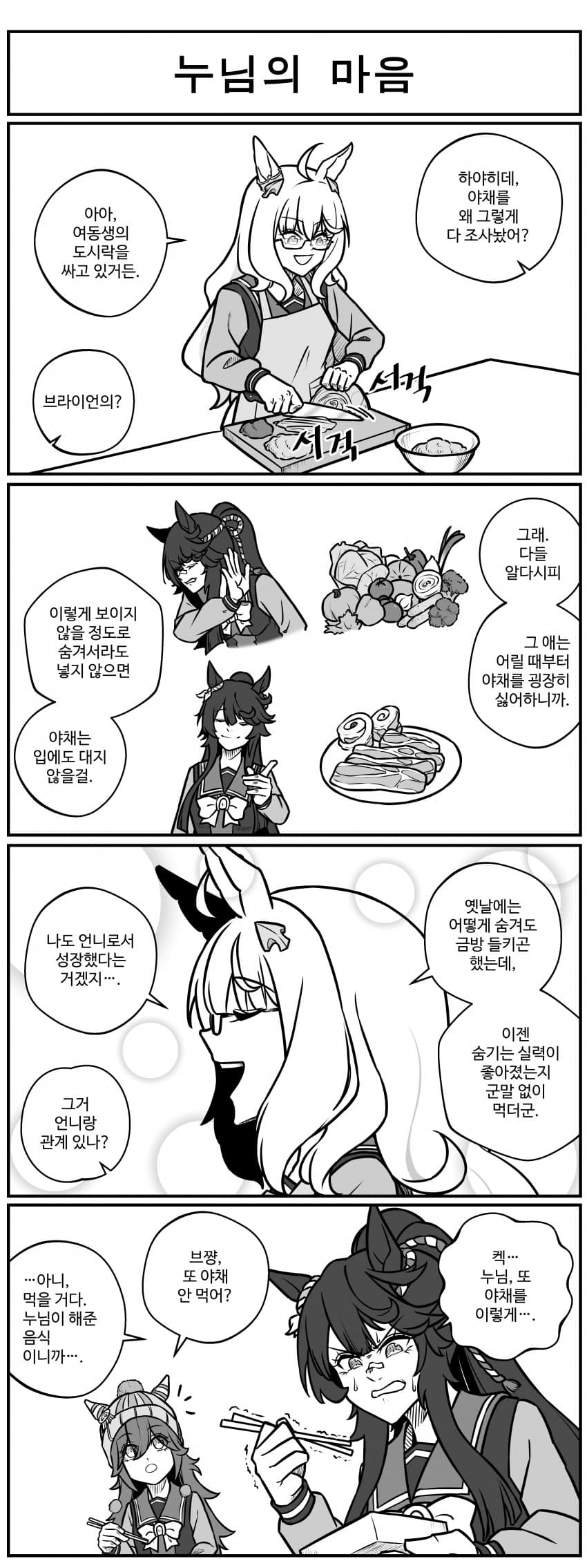 누님의 마음.manhwa