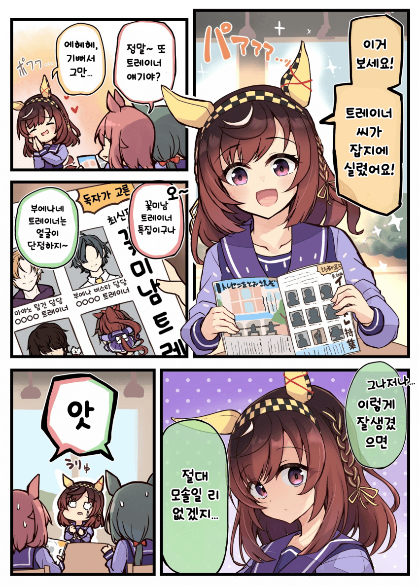 [空向] 부에나 비스타의 트레이너가 잘생겼다는 이야기