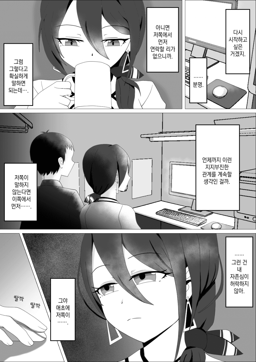 [＋慧＋] 전 여친 츠루기 씨의 속마음