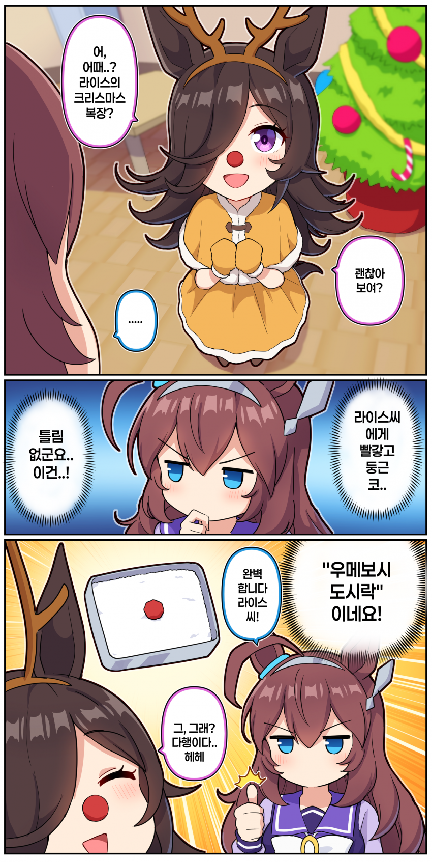 만화) 라이스의 크리스마스 복장