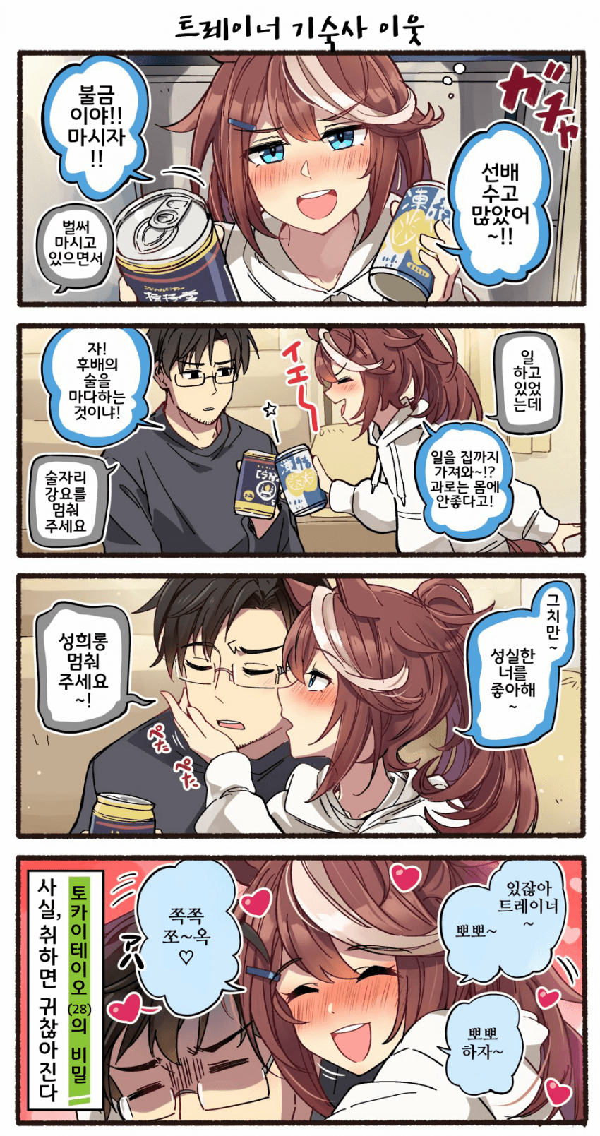 [いど]테이오 if 루트, 완결