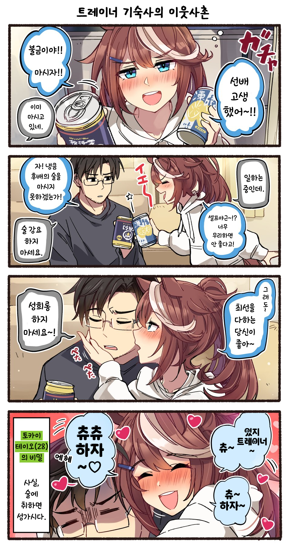 [いど] 테이오 루트 IF