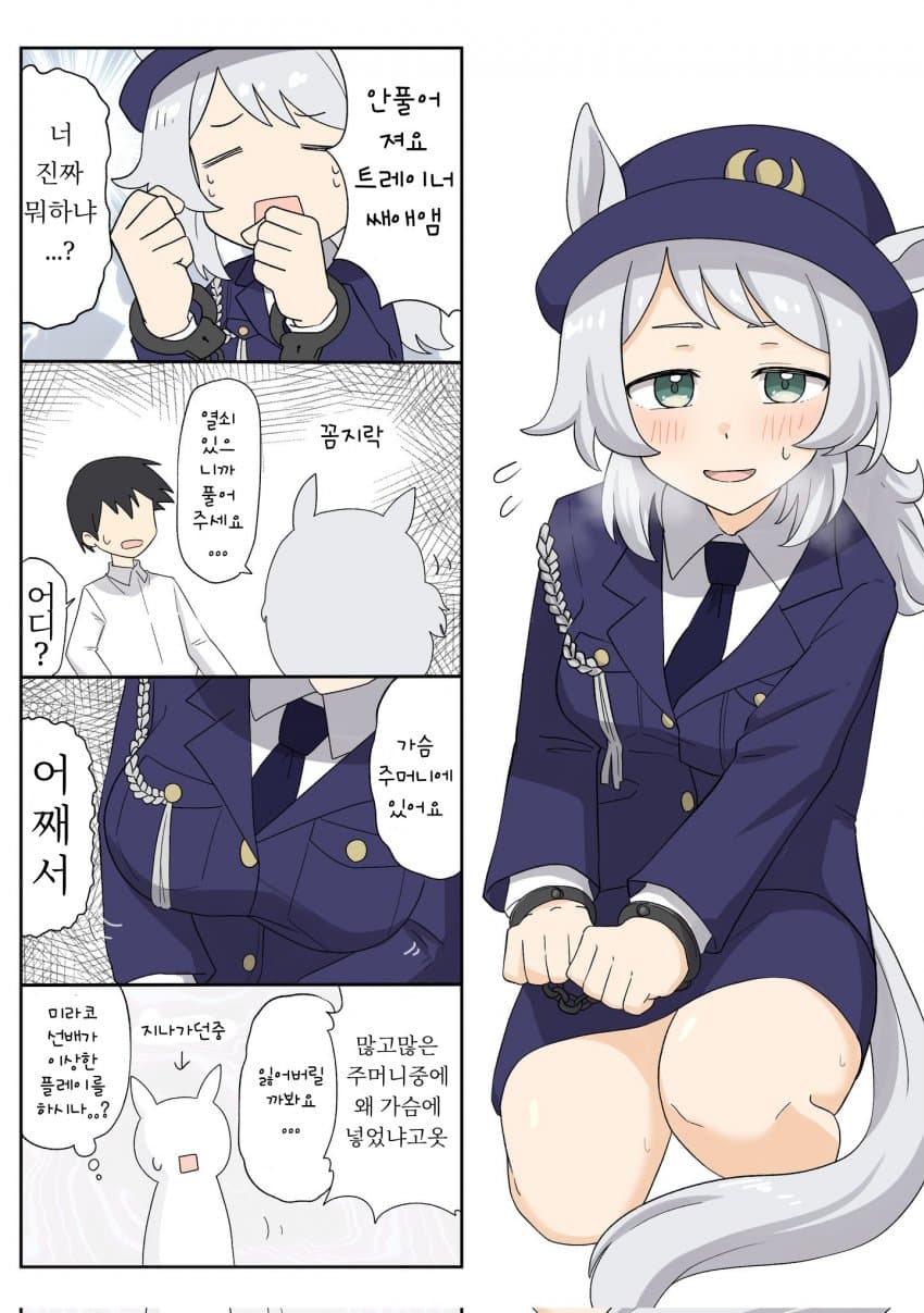 [松葉] 경찰 미라코 ②