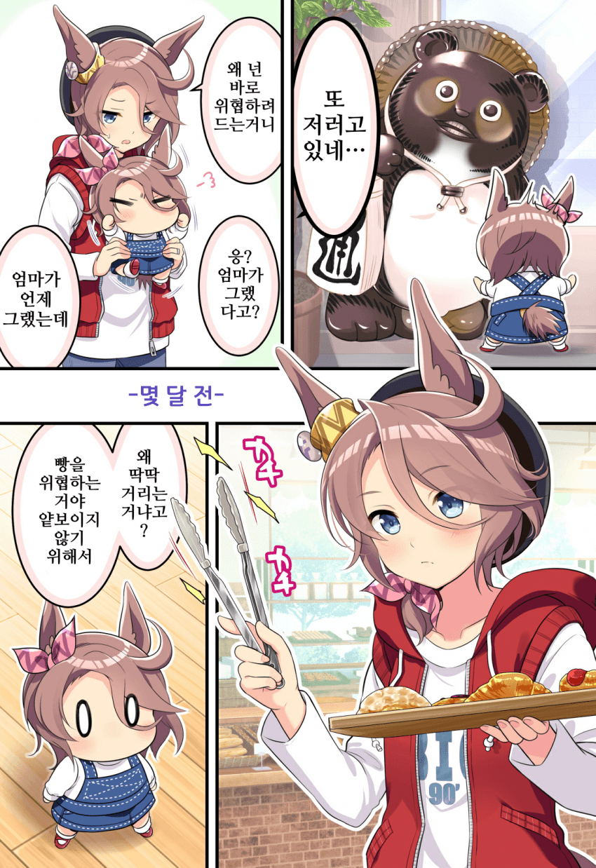 [オダワラハコネ]빵을 위협하는 엄마