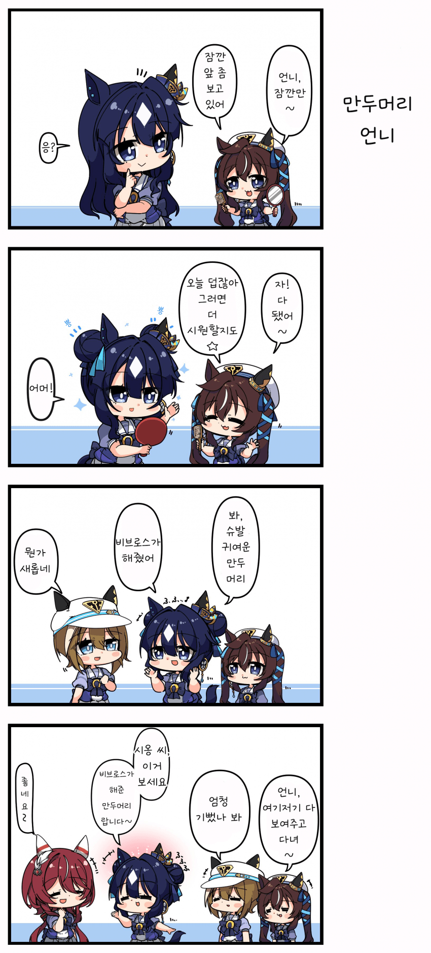 [あまつきあ] 만두머리 언니