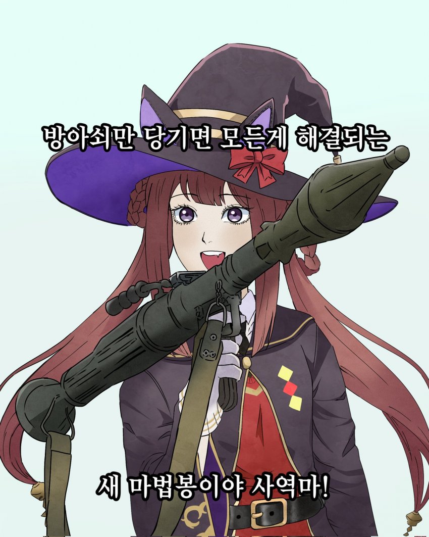 새 마법봉을 주은 토쇼