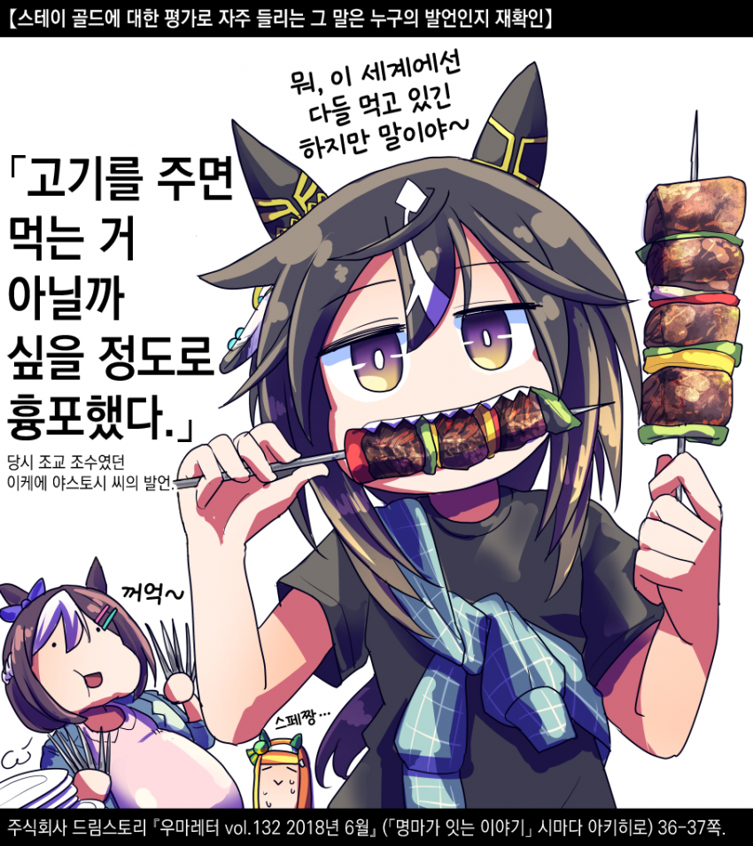 [坂崎ふれでぃ] 스테이 골드와 고기 이야기