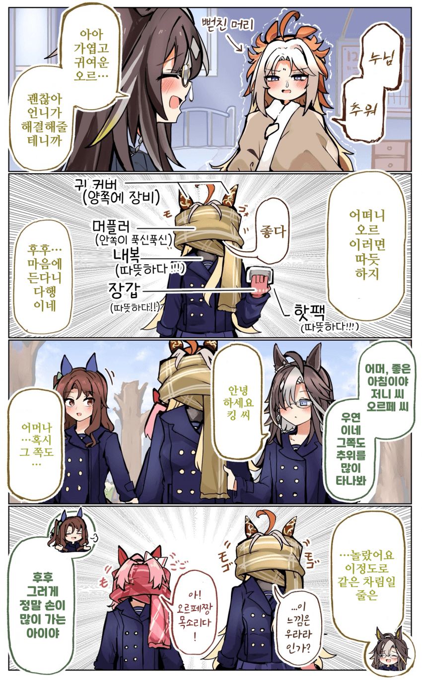 [ぷりじろう]드리오르 자매의 추위 대책