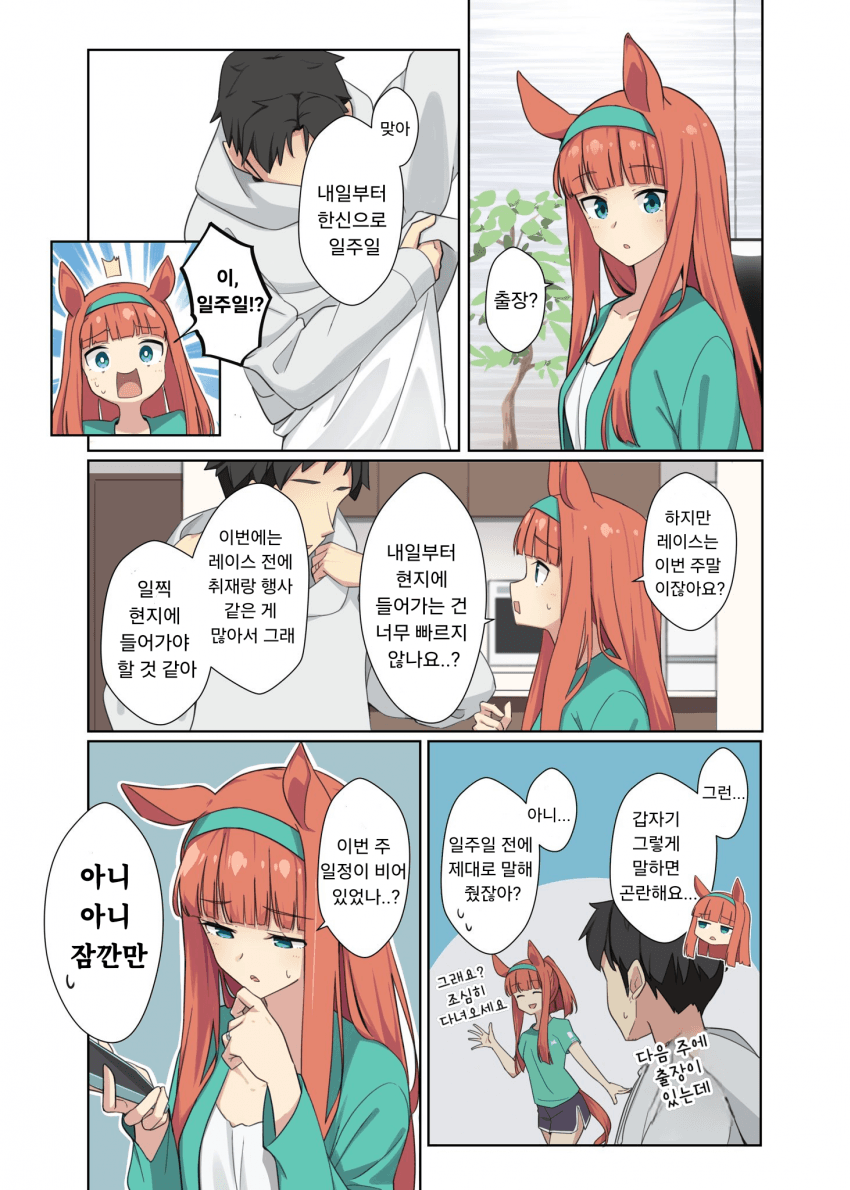 [Negahami] 아내 스즈카 씨의 집 지키기