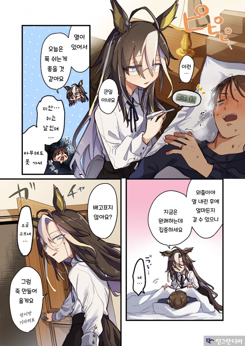 ひよ) 남편을 간호해주는 저니.