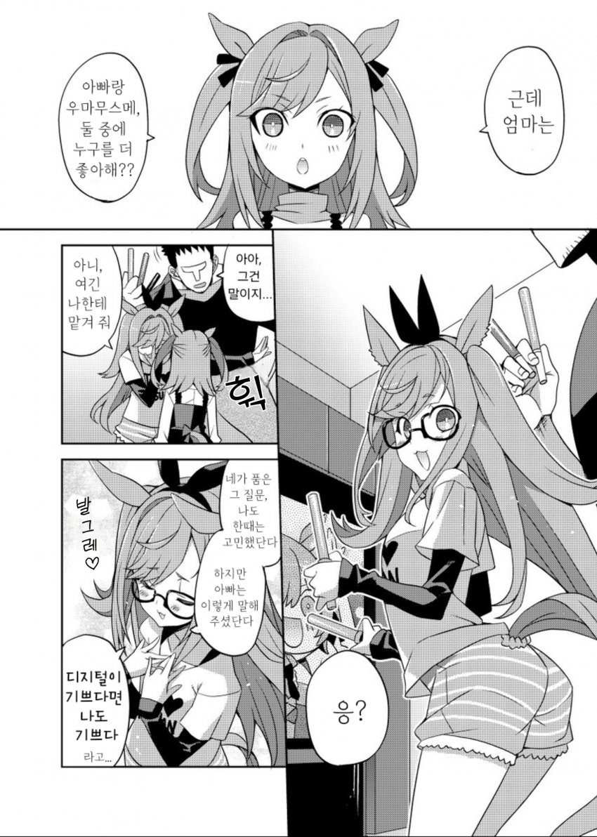 [桜二等兵] 디지털은 신부가 어려워