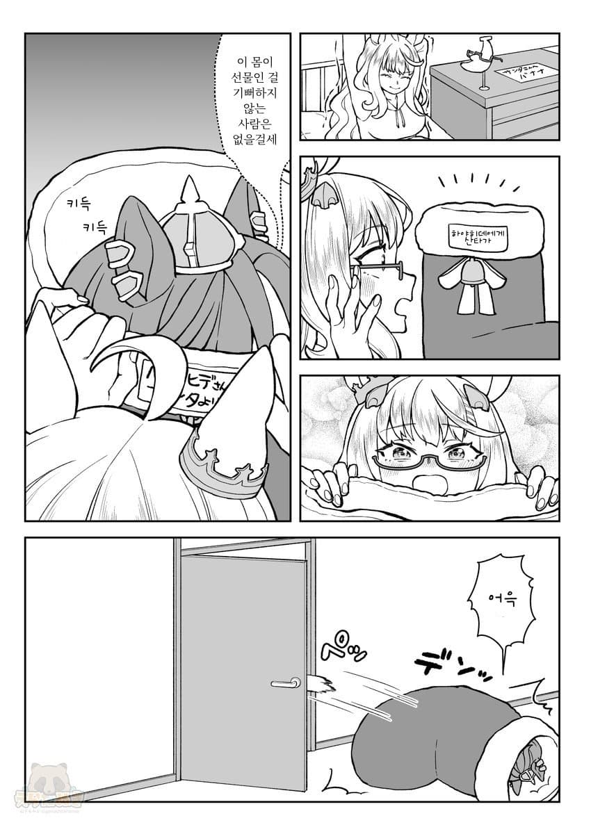 [山下もみよ] 하야히데에게 크리스마스 선물!