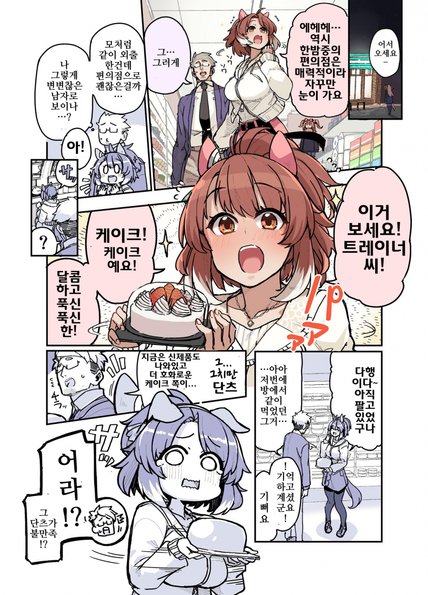 [日鳥]단츠와 편의점 케이크