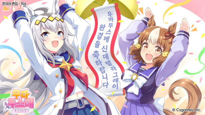 신데그레 완결 축전 식질