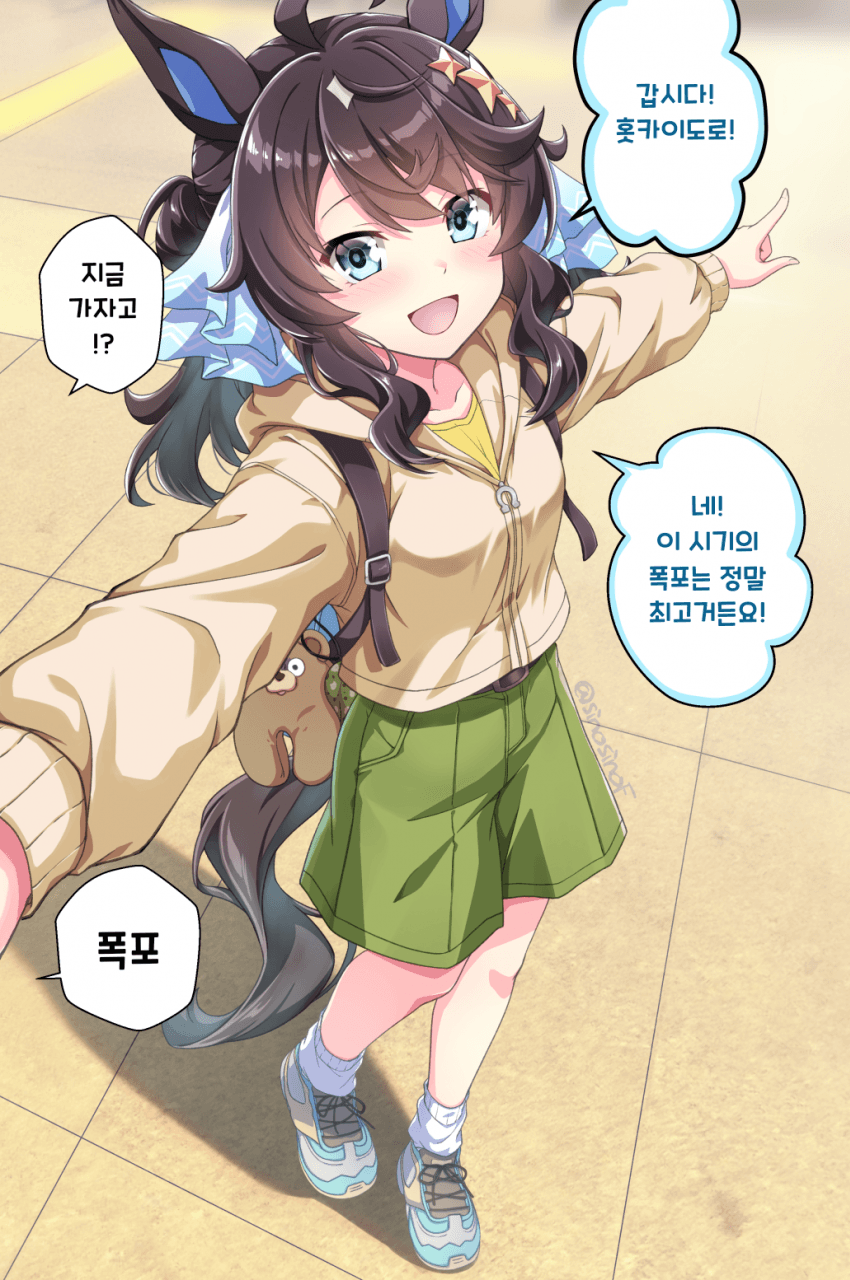 [しのしの] 택트랑 홋카이도 데이트!?