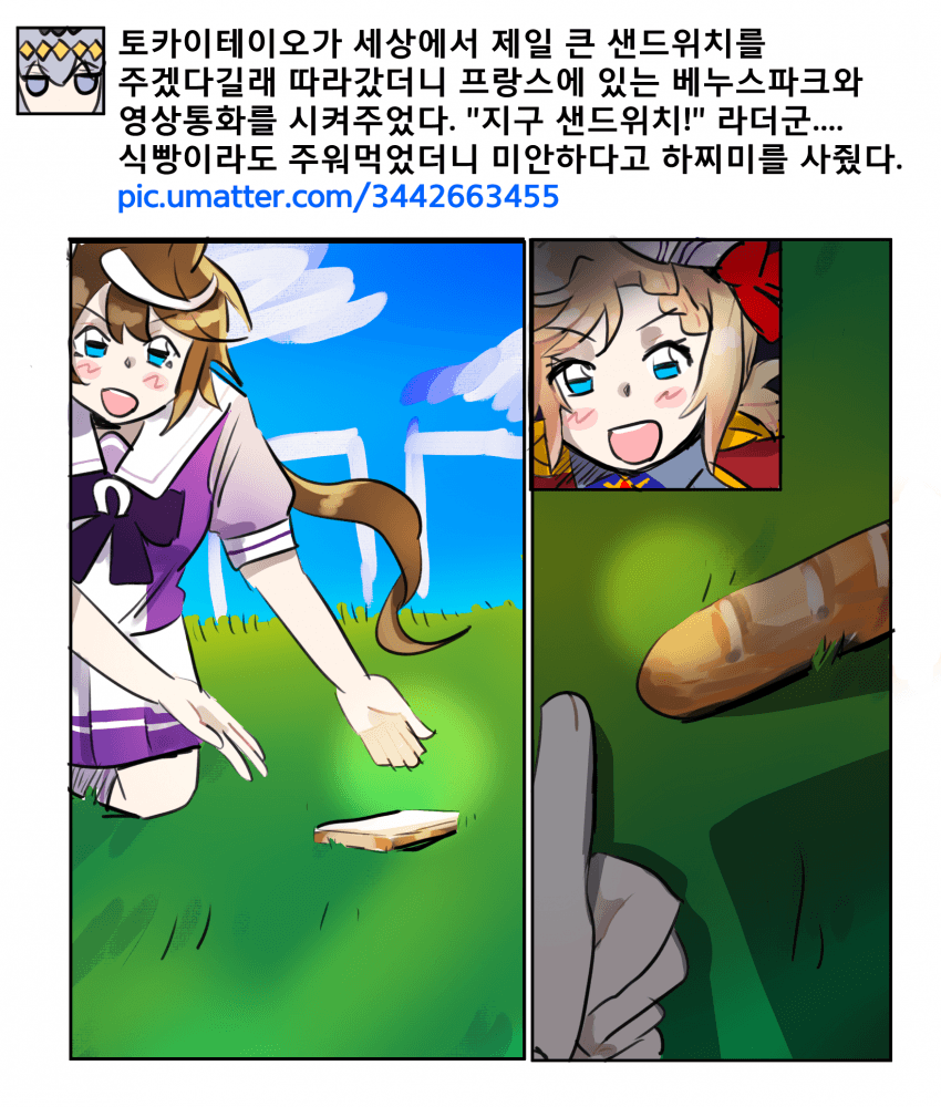 테이오가 세상에서 제일 큰 샌드위치를 준다더군....