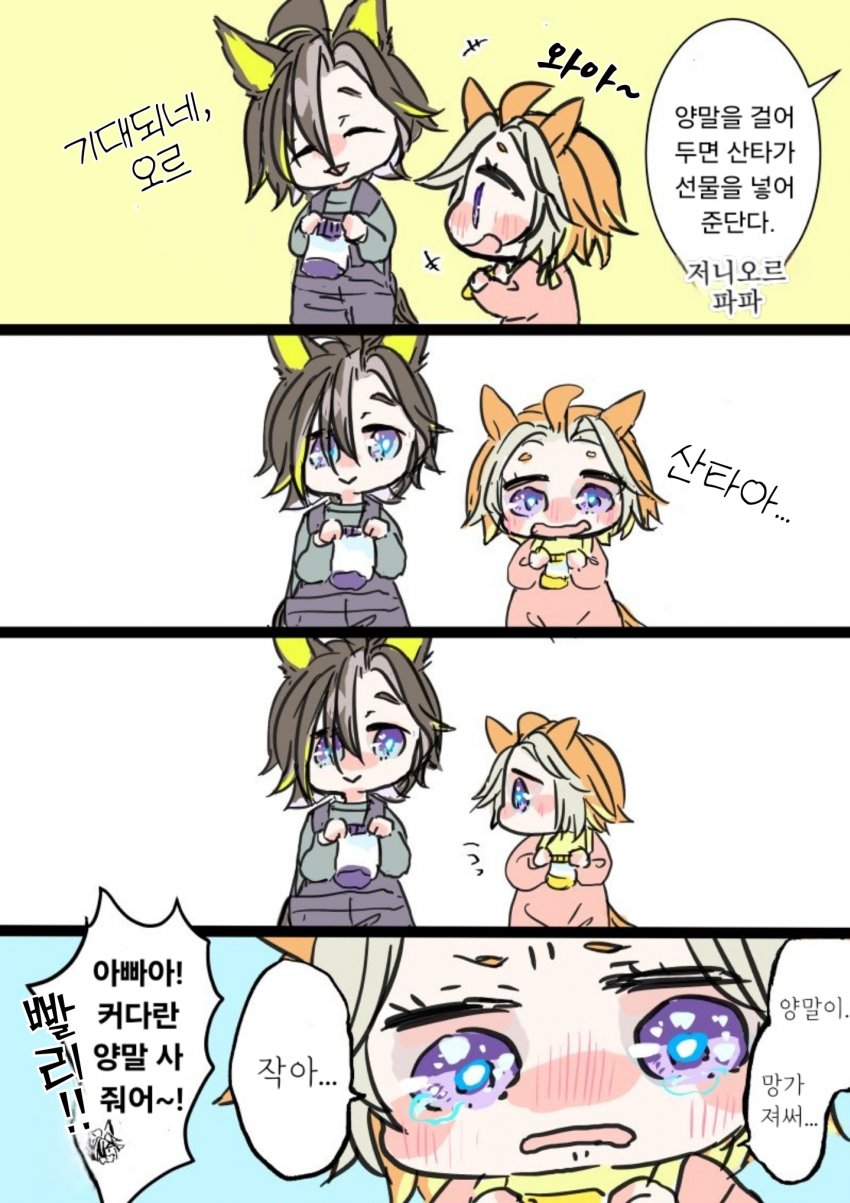 [UNCO] 저니 & 오르 자매의 크리스마스 양말