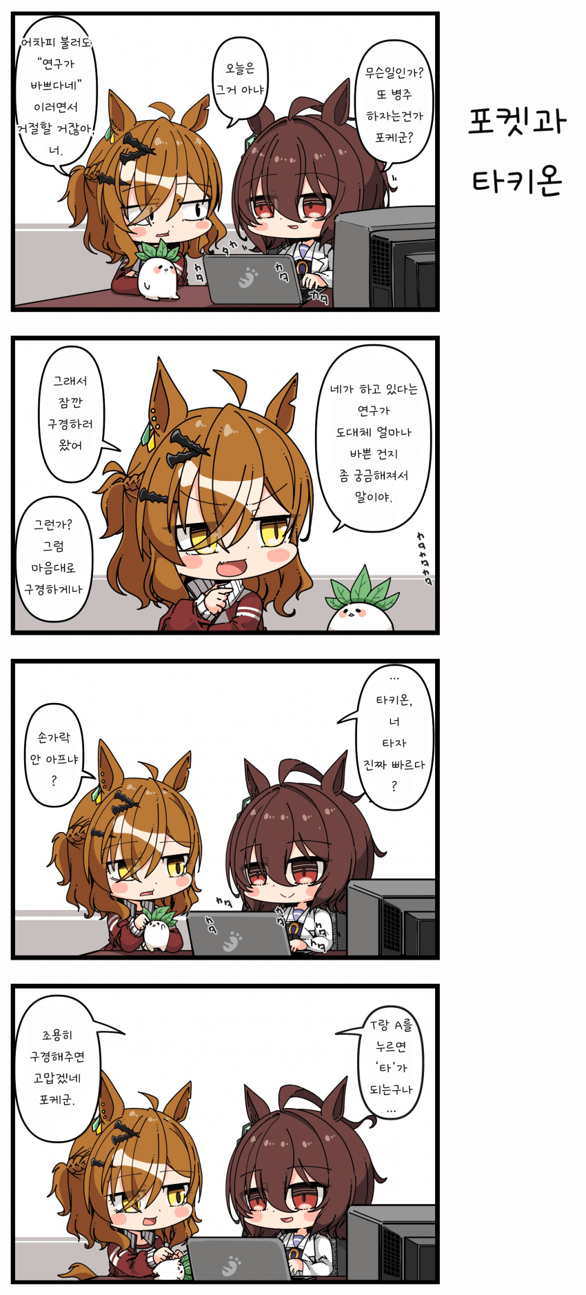 [あまつきあ] 포켓과 타키온