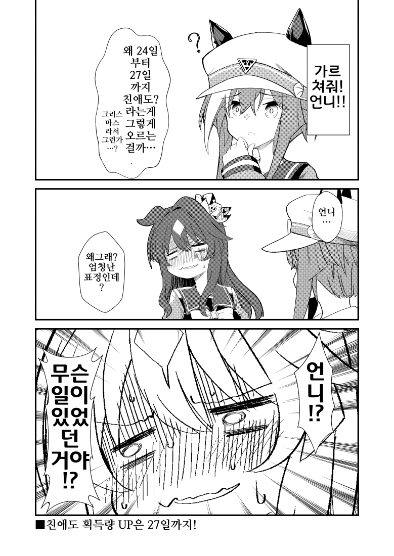 [一栄]슈발과 언니 만화