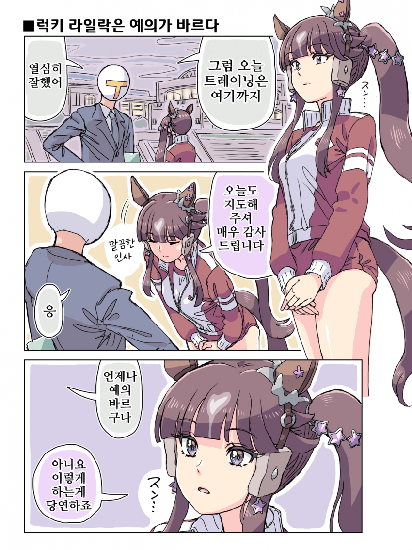 [ホーミング]럭키 라일락은 예의가 바르다
