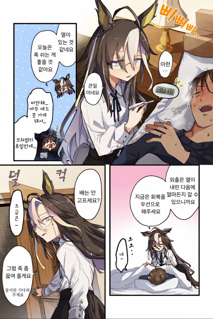 [ひよ] 아내 저니가 간병해 주는 이야기