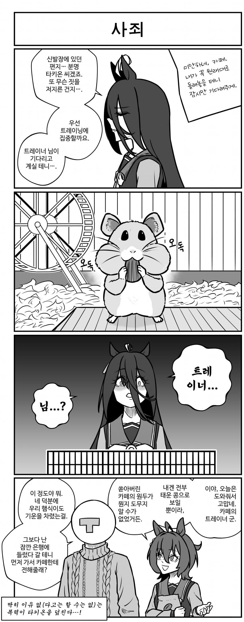사죄.manhwa