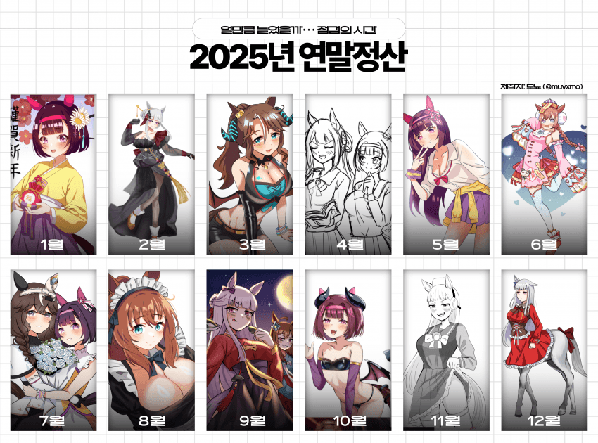 말딸 연말정산