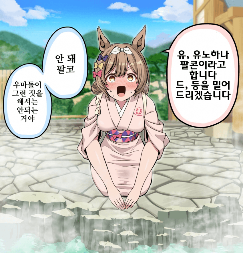 [シノ]팔코, 결사의 온천 돌격