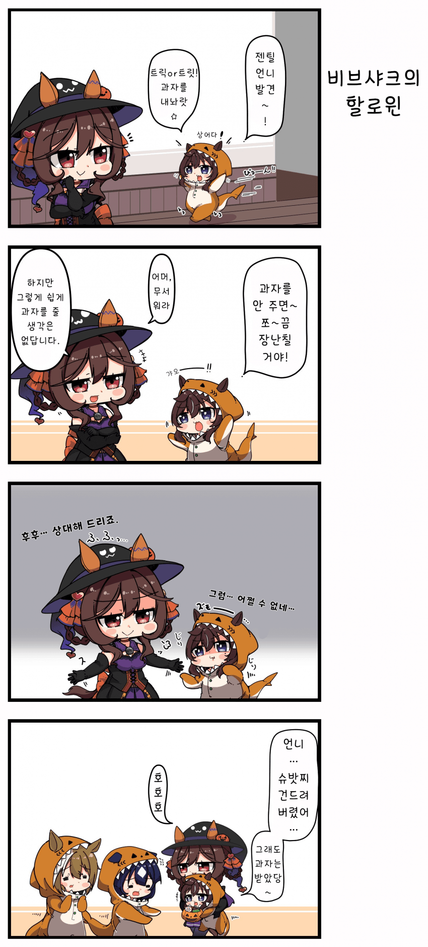[あまつきあ] 비브샤크의 할로윈