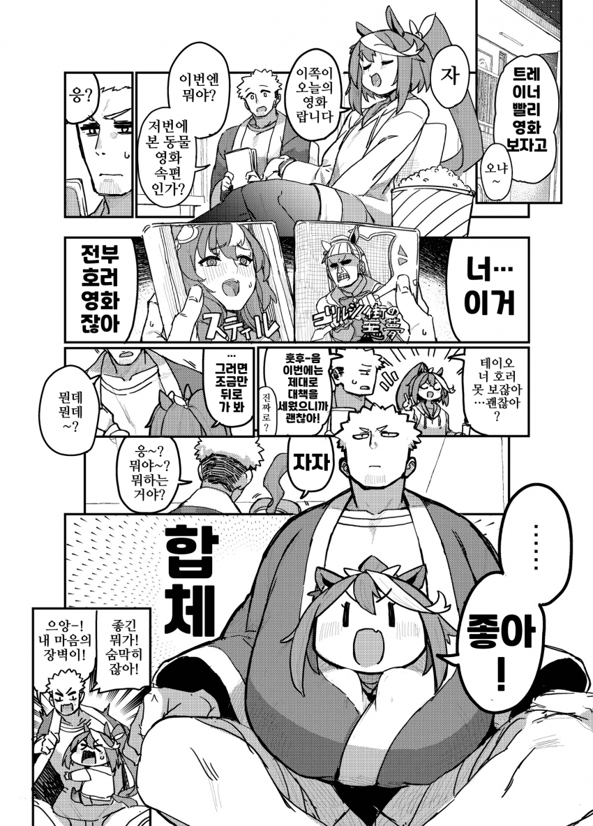 [日鳥]호러 영화 vs 테이오