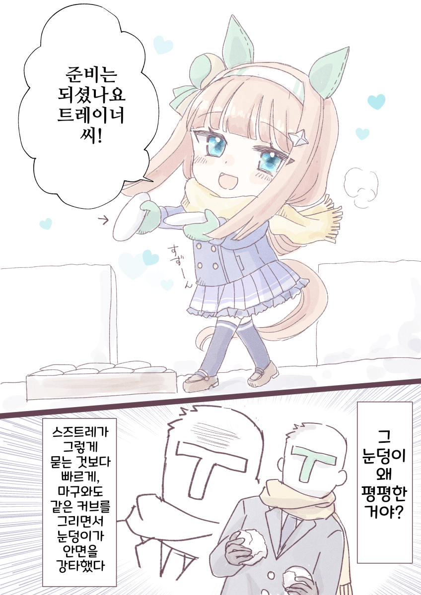 [ろさ]눈싸움