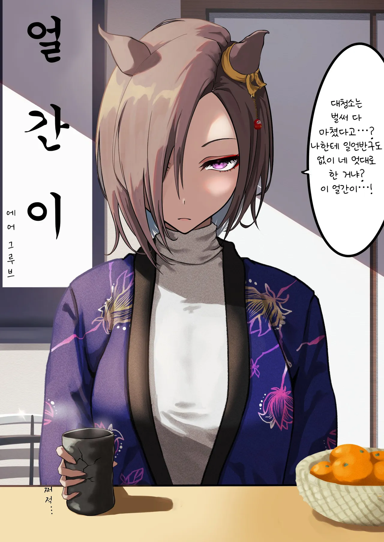 "어때? 이번에 새로 산 로봇 청소기야!"