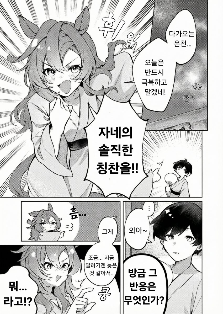 [あまの] 온천에서 약점을 극복하고 싶은 아내 오페라 오