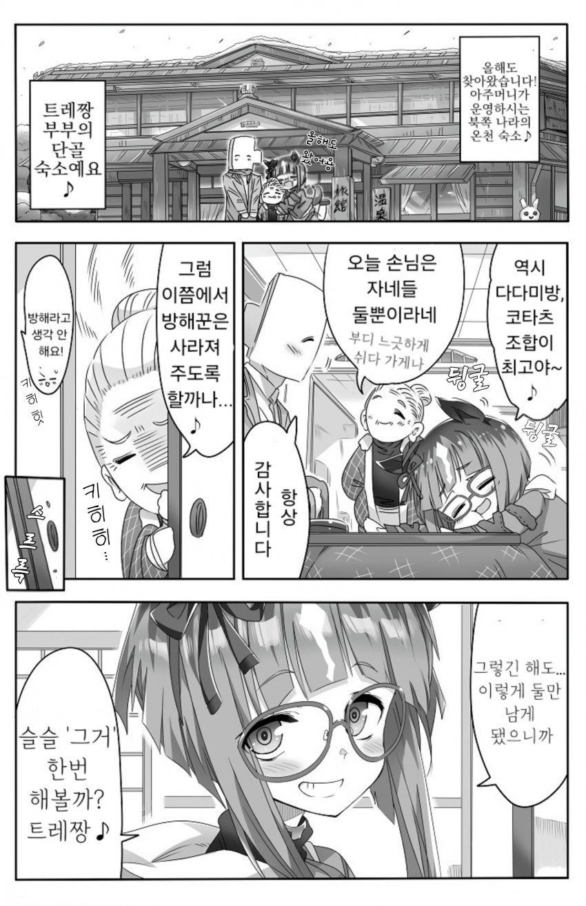 [天六歌劇団] 신부 트랜짱과 온천 부부 여행