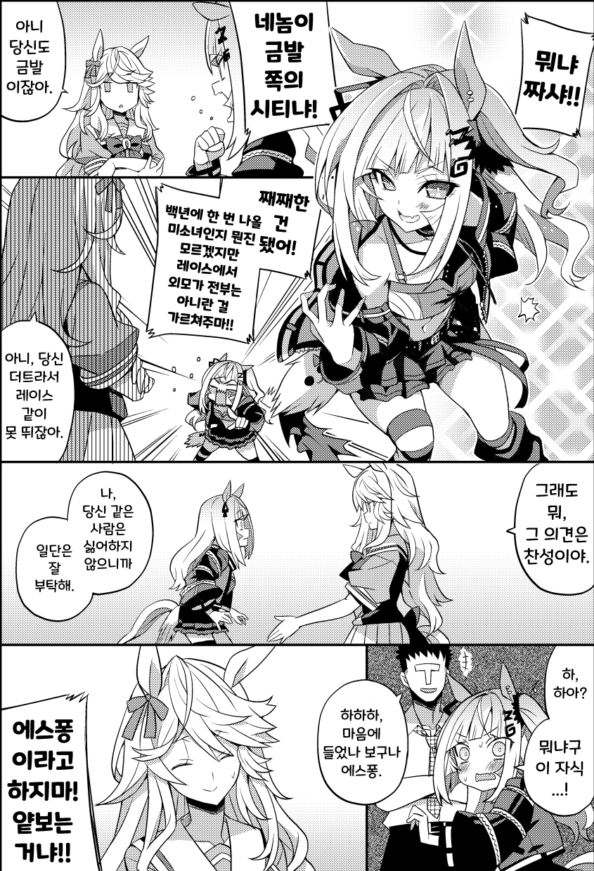 [桜二等兵] 에스퐁 vs 골드 시티