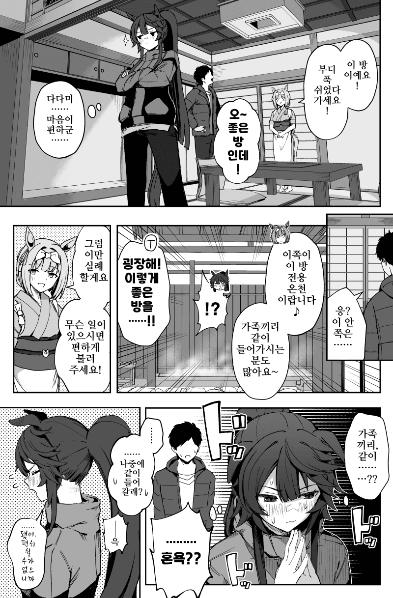[怒屋ことなり]아내 브와 함께 유코마 온천 5