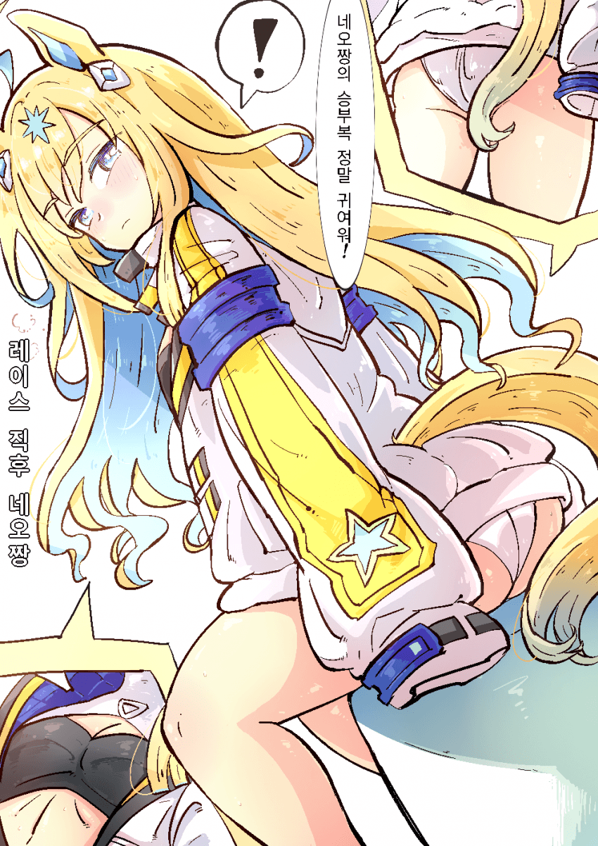 "네오짱! 승부복 귀여워!"