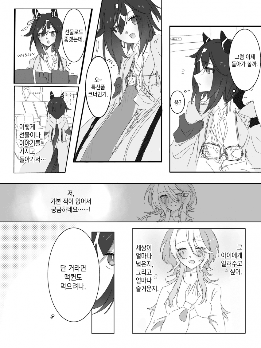 [いえあ！] 저니와 올페 탄생 과정