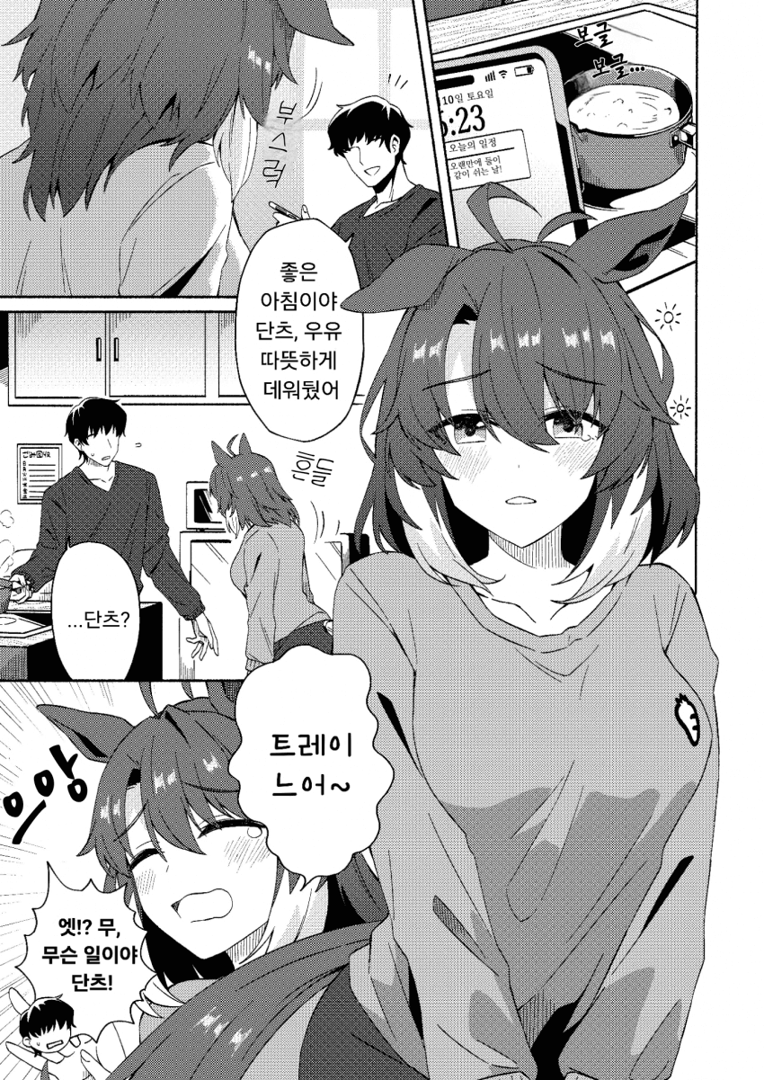 [ひとで] 아내 단츠와 함께하는 휴일 아침