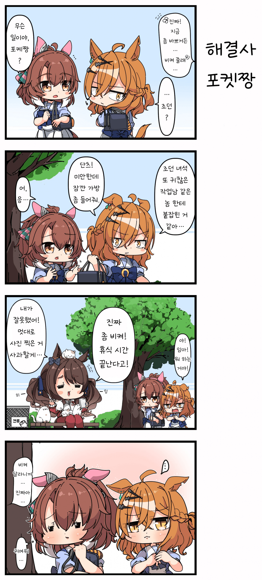 [あまつきあ] 해결사 포켓짱