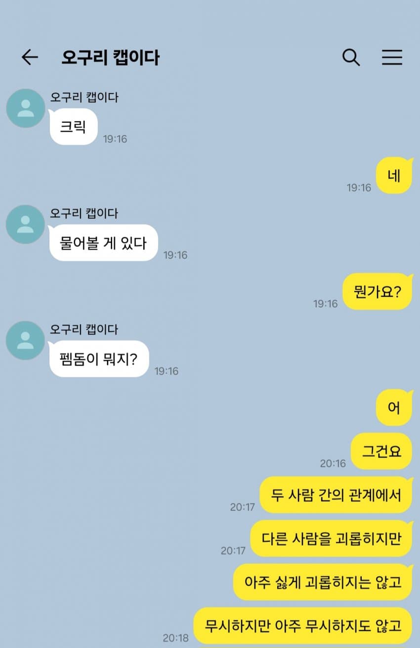 "펨돔이 뭐냐"
