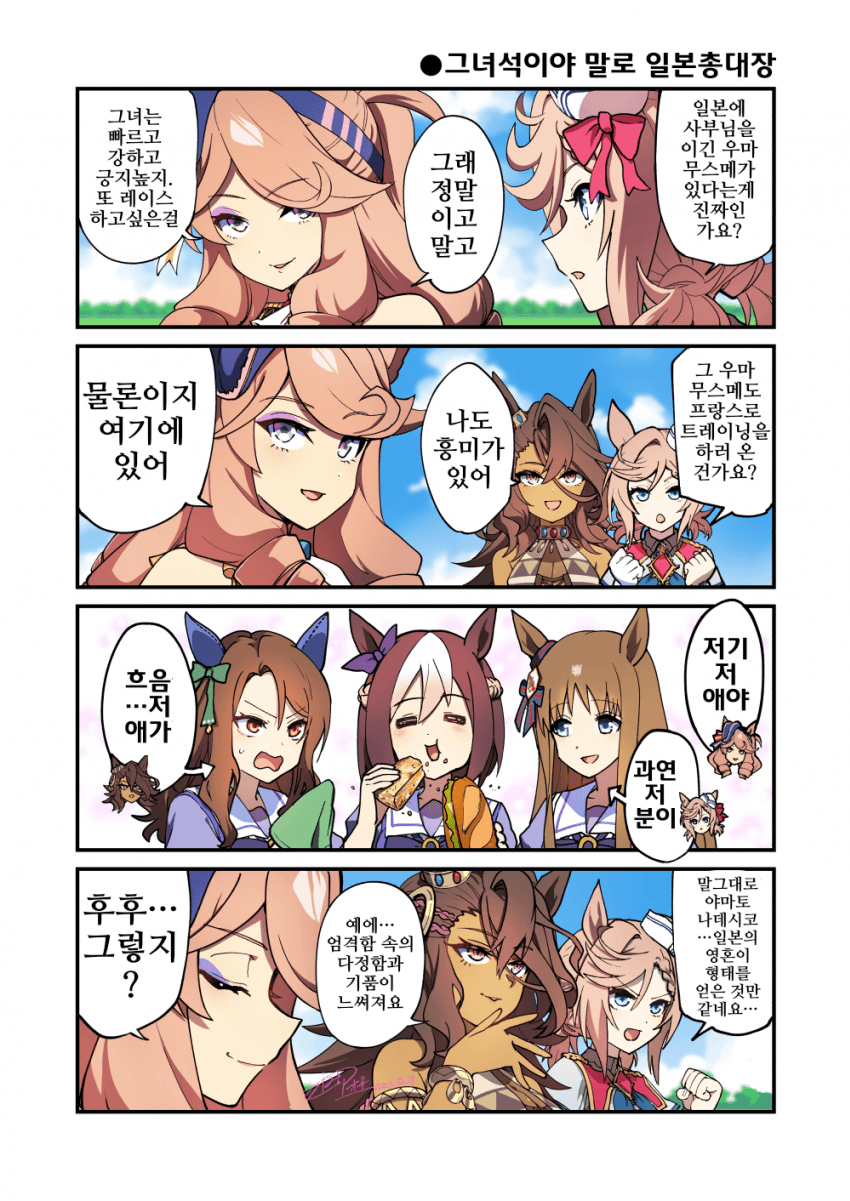 [アオサ]자신의 라이벌을 소개하는 몬쥬