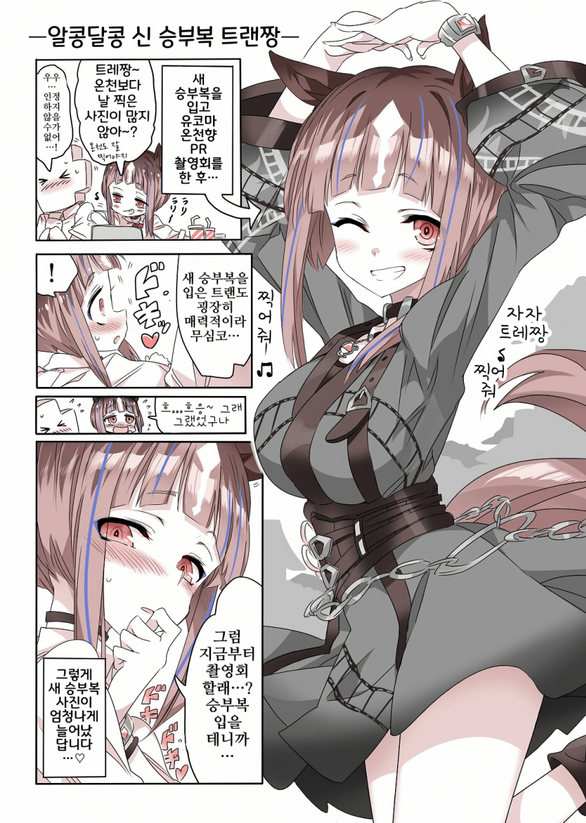 [天六歌劇団]알콩달콩 신 승부복 트랜짱