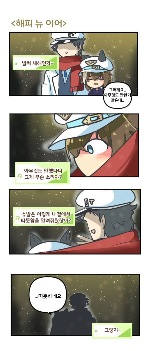 만화) 해피 뉴 이어 슈발