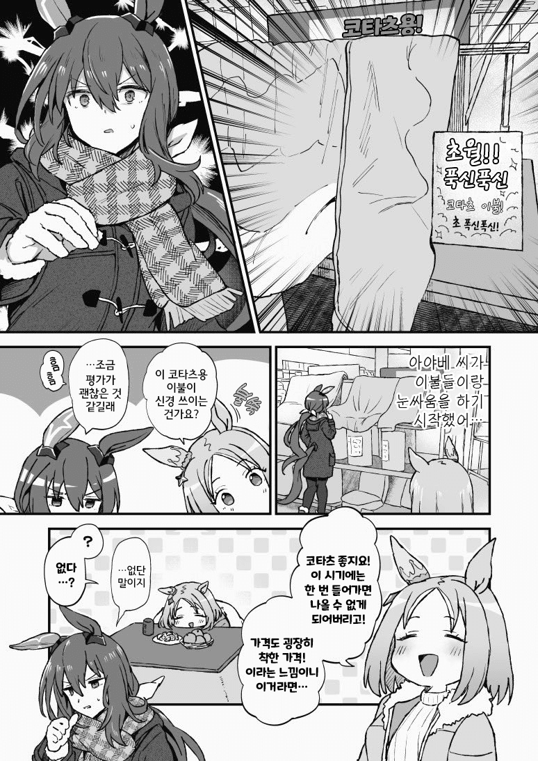 [雪星こころ] 코타츠 아야베씨