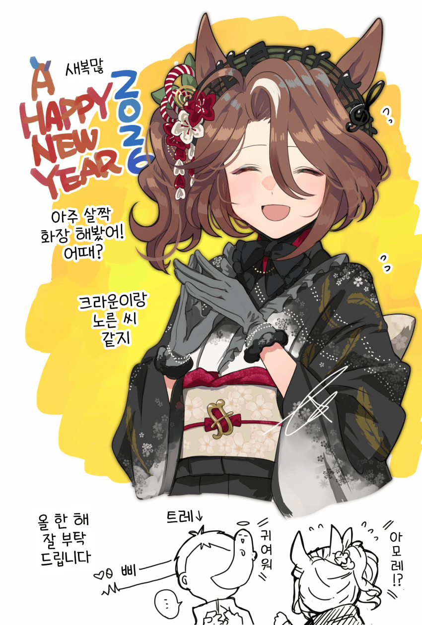 [眞酉]신년 기모노 사오어