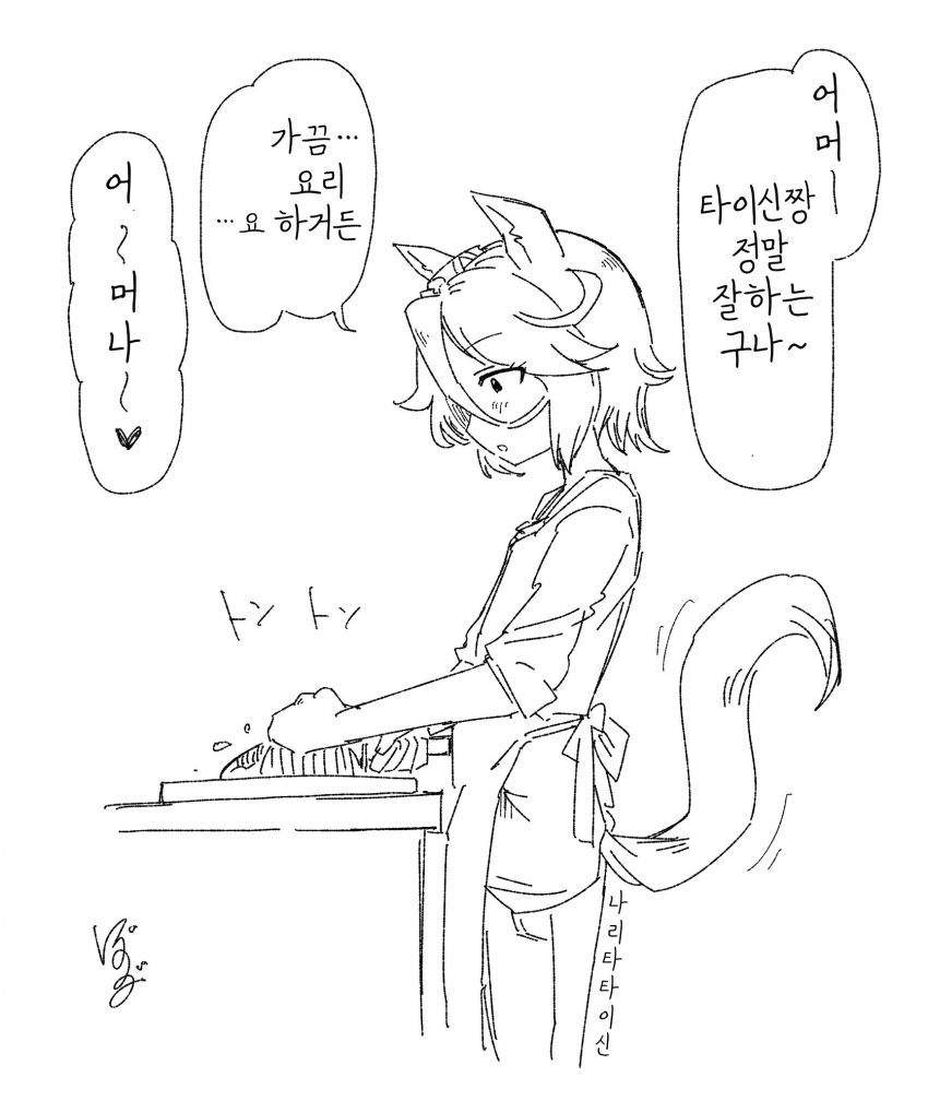 [ぼぶ]설날, 그곳에서 요리하는 타이신