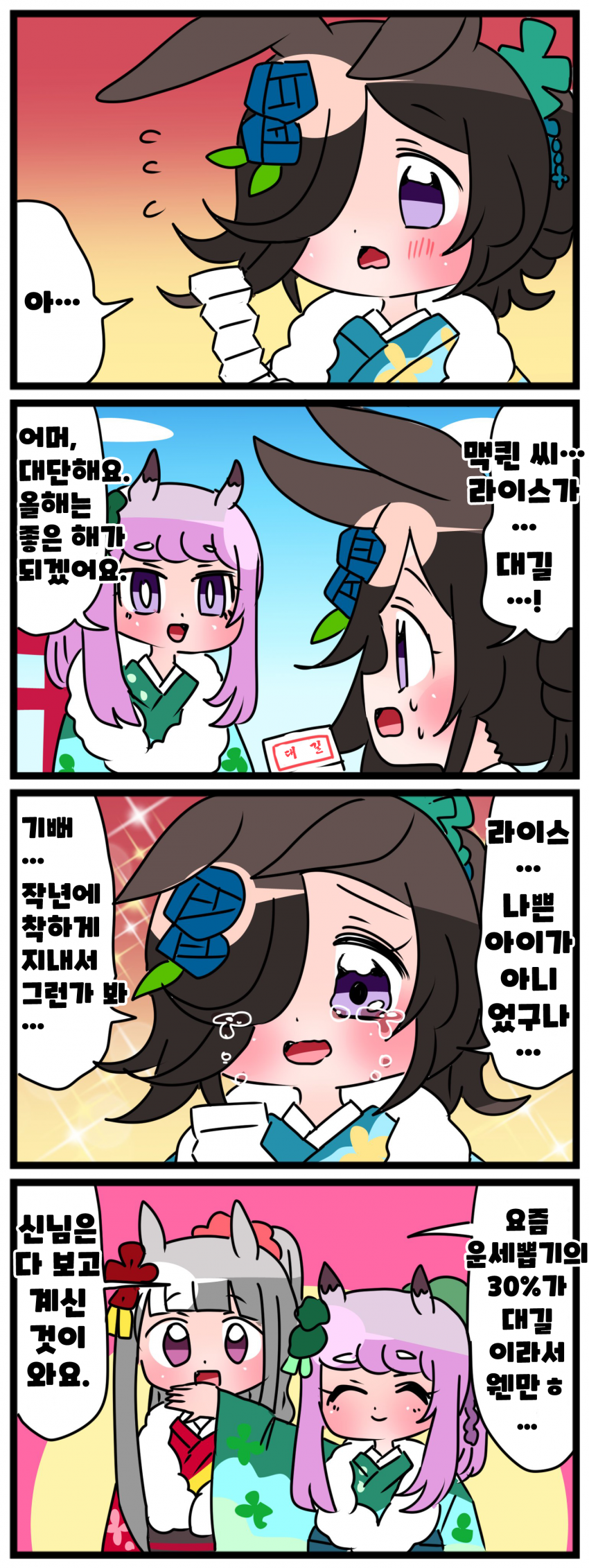 [中音ナタ] 고루시와 맥퀸 849 "대길"