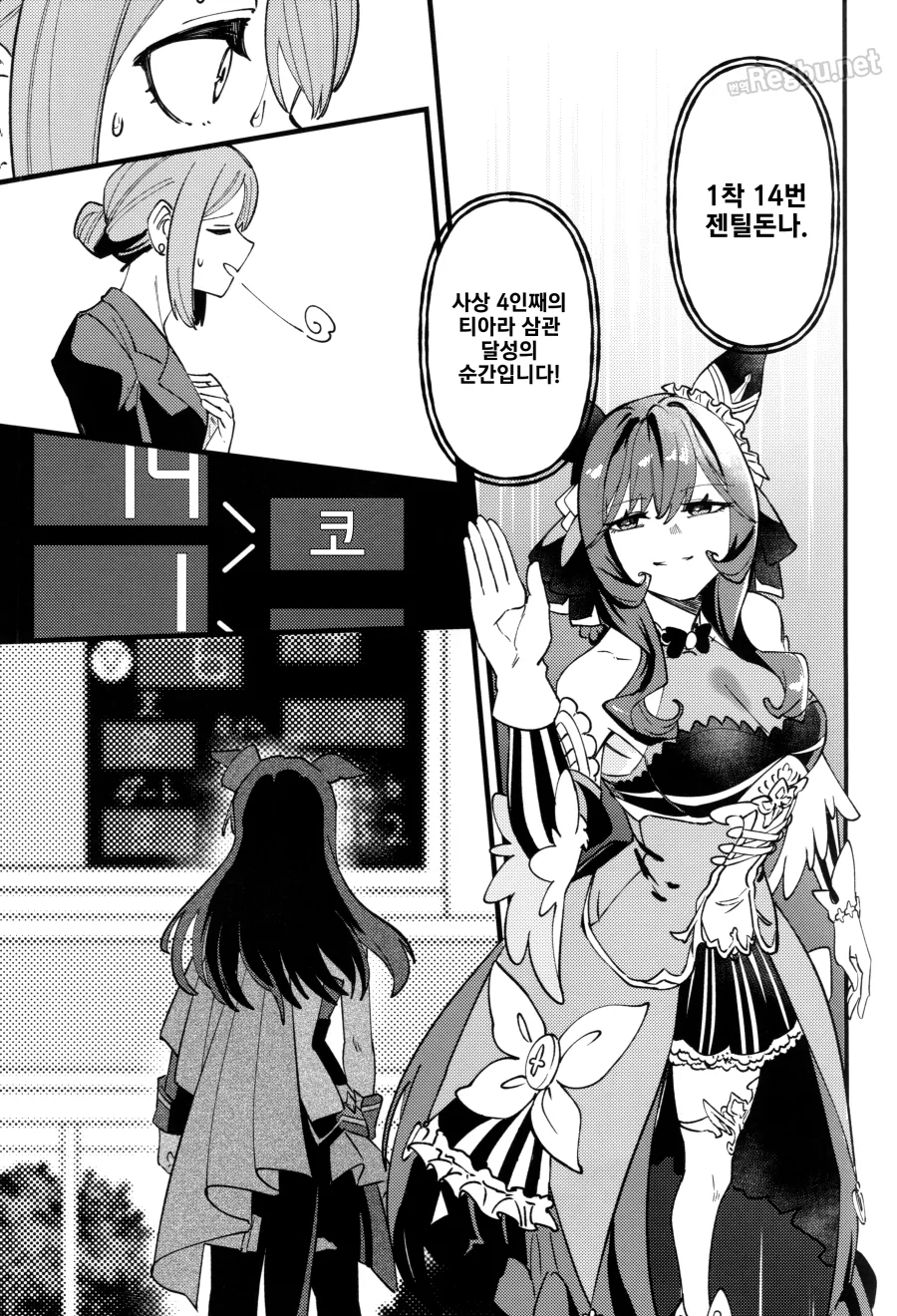 젠틸이 비르시나랑 올붕이를 담그는.manhwa